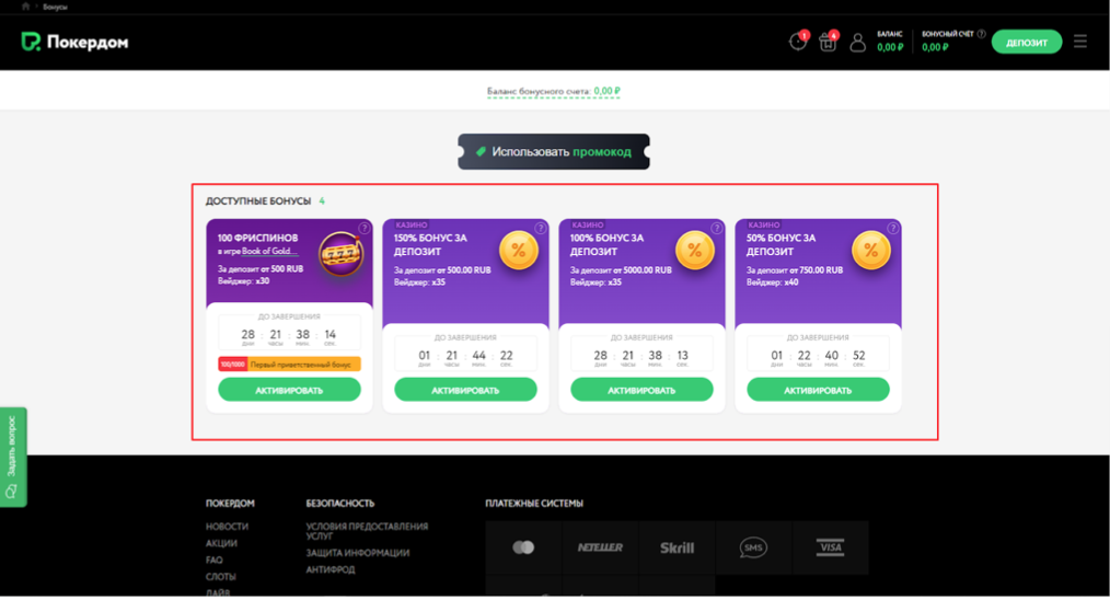Pokerdom casino официальный сайт